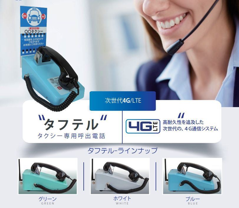 4G hotline telephones